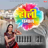 holi dhamal rajasthani video song by wapwon com