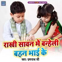 Rakhi Sawn Me Bnheli Bahan Bhai Ke