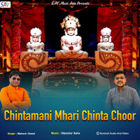 Chintamani Mhari Chinta Choor