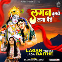 Lagan Tumse Laga Baithe Song Download: Lagan Tumse Laga Baithe MP3 Song ...