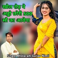 Khole Rod Pe Aado Chori 500 So Ka Aavega