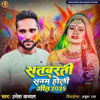 Satbarti sanam Holi Song