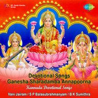 Devotional Songs On Ganesh - Sharadamba Annapoorna