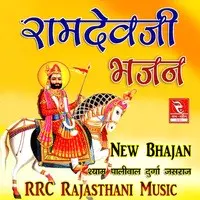 Ramdevji Bhajan