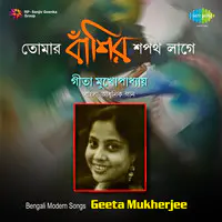 Bengali Modern Songs By Geeta Mukherjee