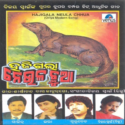 Guda Handi MP3 Song Download by Srikanta Das (Hajigala Neula Chhua)| Listen Guda Handi (ଗୁଡ଼ ହାଣ୍ଡି) Odia Song Free Online Guda Handi MP3 Song Download by Srikanta Das (Hajigala Neula Chhua)| Listen Guda Handi (ଗୁଡ଼ ହାଣ୍ଡି) Odia Song Free Online
