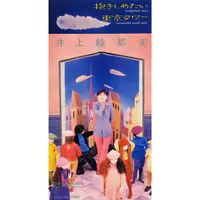 接吻 Mp3 Song Download By オリジナル ラヴ Sunny Side Of Original Love Listen 接吻 Japanese Song Free Online