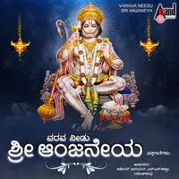 Varava Needu Sri Anjaneya