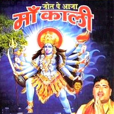 Maiya Kali Ri MP3 Song Download by Narender Kaushik (Jot Pe Aaja Maa Kali)|  Listen Maiya Kali Ri Haryanvi Song Free Online