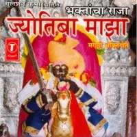 Bhaktancha Raja Jyotiba Majha