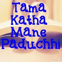 Tama Katha Mane Paduchhi