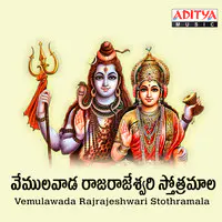 Vemulawada Rajrajeshwari Stothramala