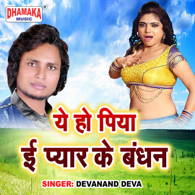 pyar ke bandhan bhojpuri mp3 song download