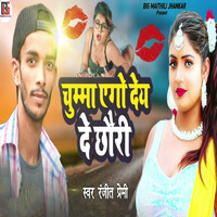 Chumma Ago Dey De Chhauri (Maithili Song)