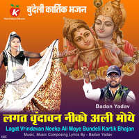 Lagat Vrindavan Neeko Ali Moye Bundeli Kartik Bhajan