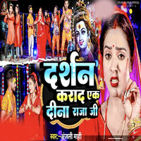 Darshan Karad Ek Dina Raja Ji Song Download: Darshan Karad Ek Dina Raja ...