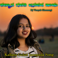 Kallana Gelati Janapada Song