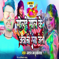 Solhe Sal Ke Jawani Ranga Jeto (Holi Song)