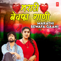 Marathi Bewafa Gaani