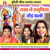 Rama Ne Dhanushiya Tod Dali Bundeli Sita Swayamvar Bhajan