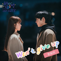 별똥별 OST Part 5