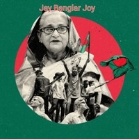 Jay Bangla Joy