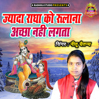 Jyada Radha Ko Rulana Acha Nahi Lagta Song Download: Jyada Radha Ko ...