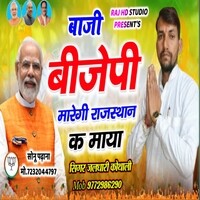 Bhaji Bjp Marigi Rajasthan Ke Maya