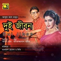 Dui Jibon (Original Motion Picture Soundtrack)