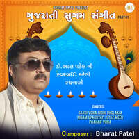 Gujarati Sugam Sangeet - Part 01