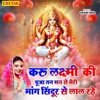 Karu Laxmi Ki Puja Tan Man Se Meri Mang Sindur Se Laal Rahe