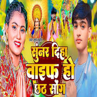 Sunnar Diha Waif Ho Chhath Song