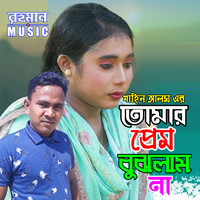 Tomar Prem Bujhlam Na