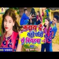 Karai De Yahi Chhori Se Biyahwa-2