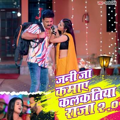 piya mora jahu jani kalkatiya mp3 song download