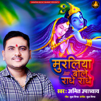 Muraliya Bole Radhe Radhe