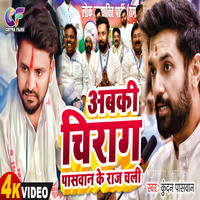 Abki Chirag Paswan Ke Raj Chali