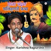 Raja Chandan Maliyagari Katha