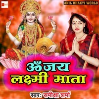 Om Jai Laxmi Mata