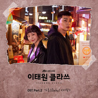 ITAEWON CLASS  (Original Television Soundtrack) Pt.2