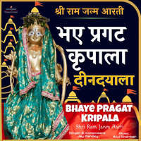 Bhaye Pragat Kripala - Shri Ram Janm Aarti