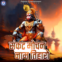 Sankata Mochana Nama Tiharo (Devotional Album)