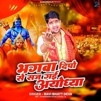 Bhagwa Deepo Se Saj Gai Ayodhya