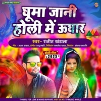 Ghuma Jani Holi Me Ughar