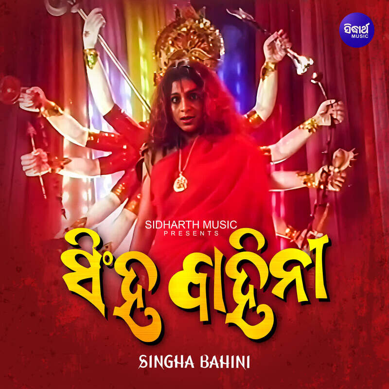 Singha Bahini