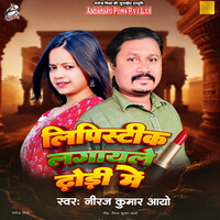 Lipstic Lagayale Dhodi Mein (Aadishakti Films)