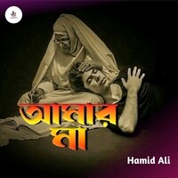 Amar Maa Song Download: Play & Listen Amar Maa Bengali MP3 Song by