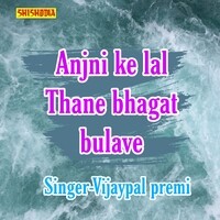 Anjni ra lal thane bhagat bulave