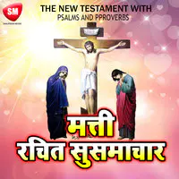 Hindi Bible Book - Mati Rachit Susamachar