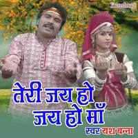 Teri Jai Ho Jai Ho Maa